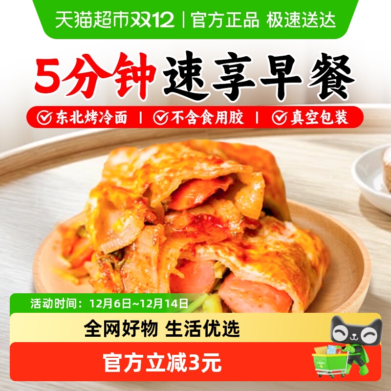 孔小曼东北特色烤冷面