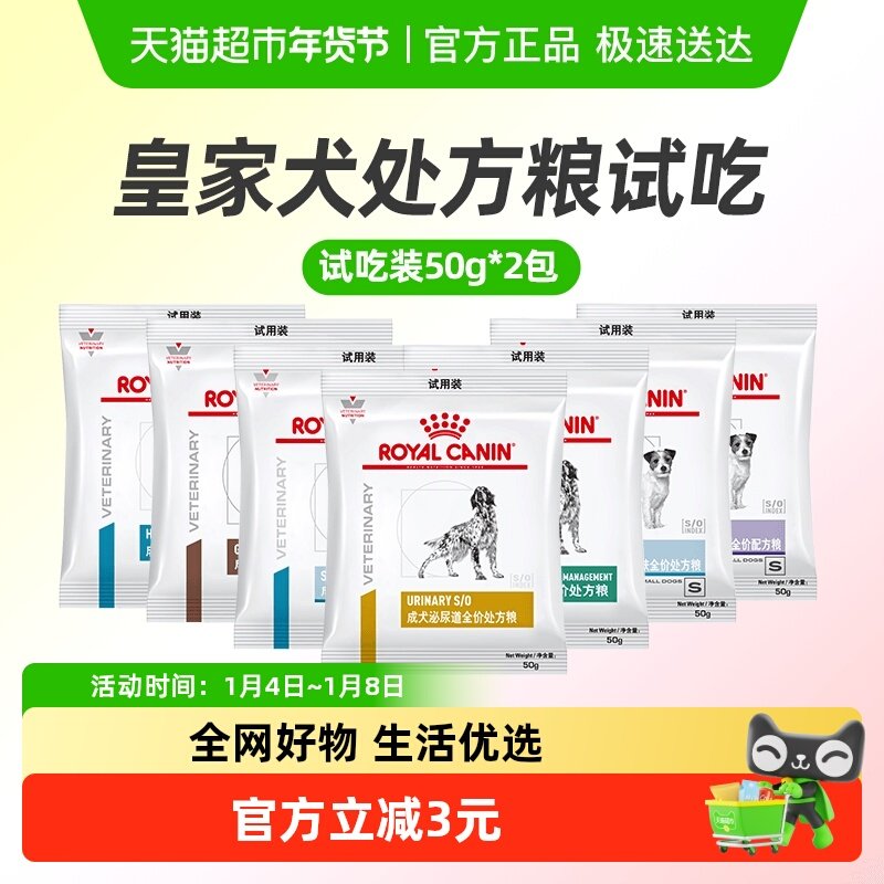 皇家试吃狗粮试吃用装体验装成犬泌尿肠道减肥低敏低脂绝育皮肤狗