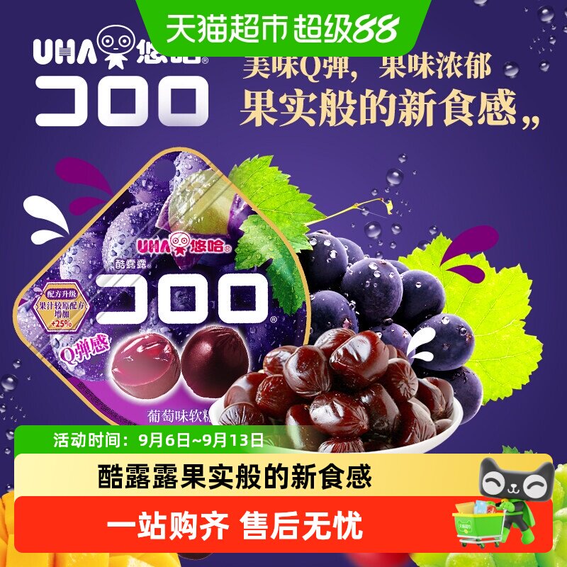UHA悠哈酷露露葡萄味软糖52g*1袋儿童糖果零食添加真实果汁