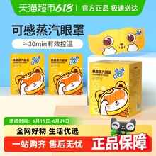【加量不加价】超亚蒸汽眼罩热敷舒缓眼疲劳叶黄素睡眠遮光发热