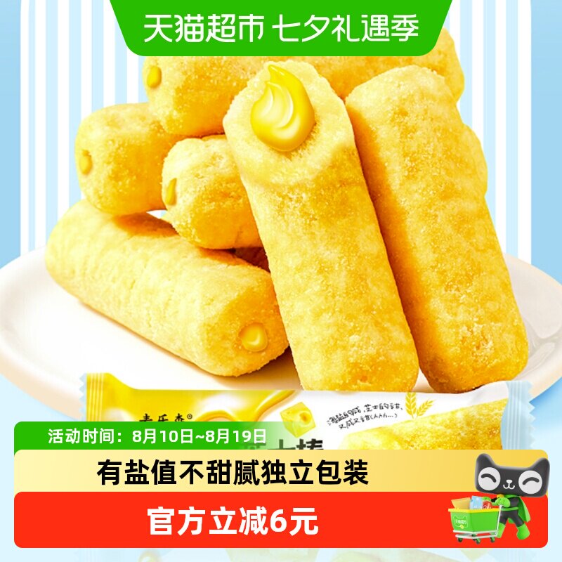 麦乐森海盐芝士棒脆夹心米果棒独立包装饼干休闲膨化食品零食
