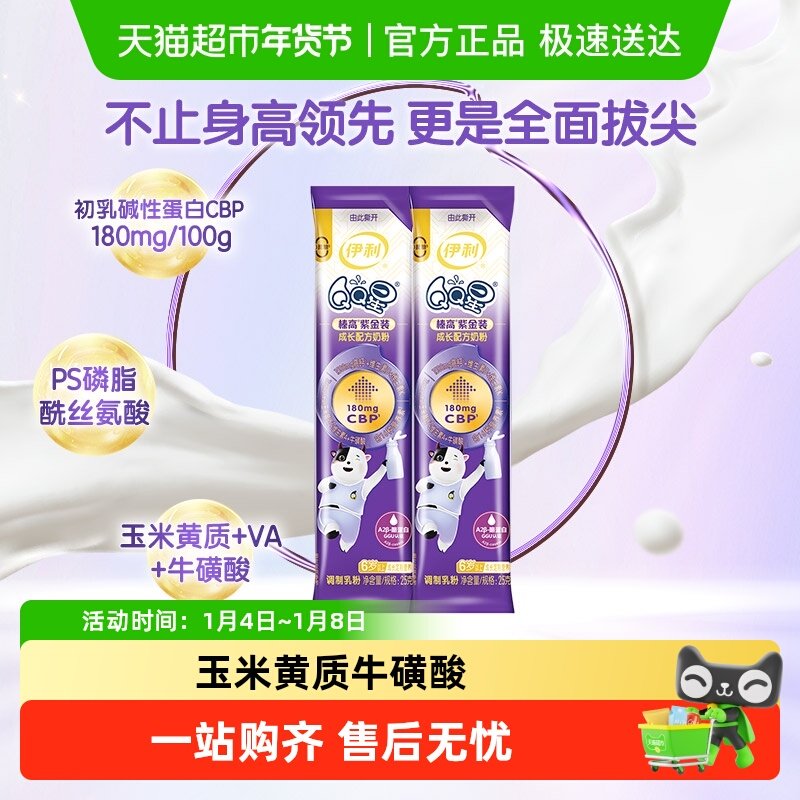 伊利QQ星榛高紫金装4段25gx2条装6岁以上儿童成长学生奶粉
