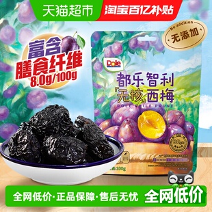 Dole 50大果干去核零食休闲食品孕妇 都乐智利无核西梅干40