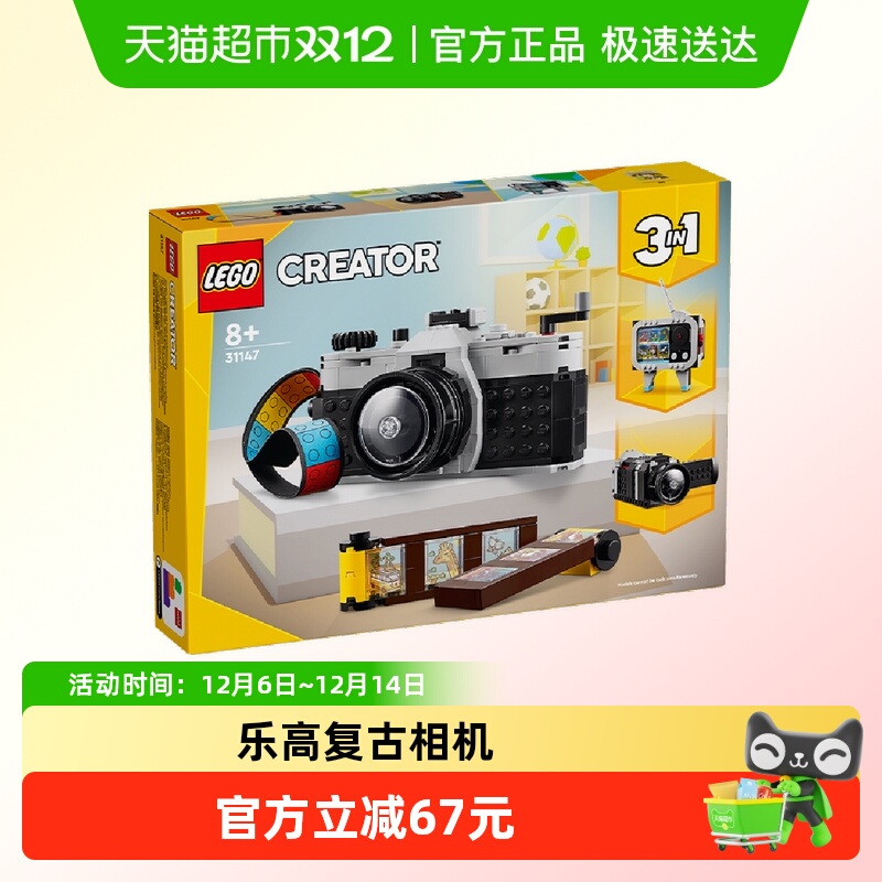LEGO/乐高复古相机模型31147积木