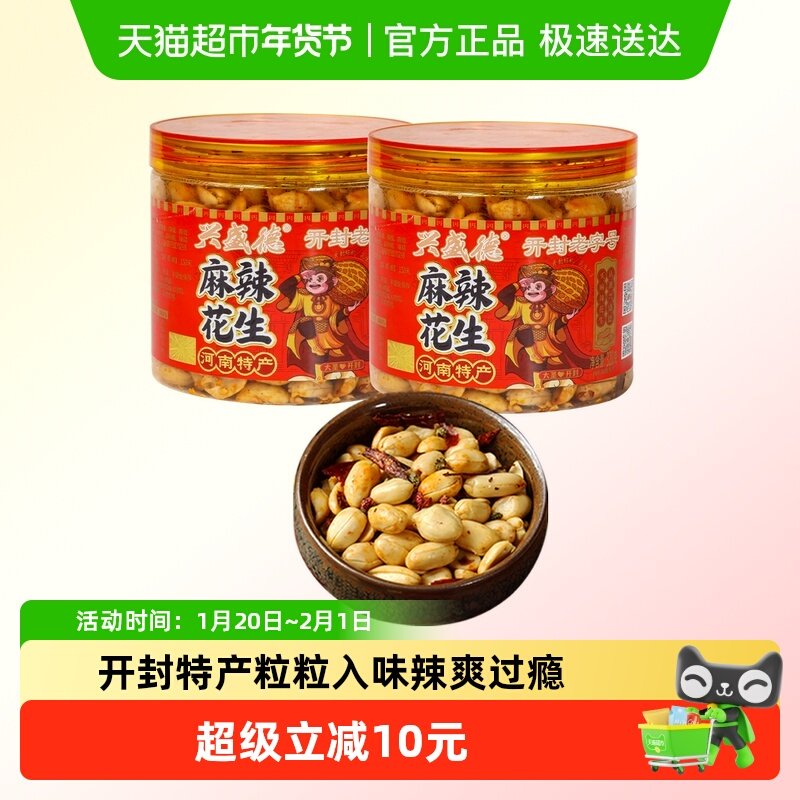 兴盛德麻辣花生320g*2罐休闲零食小吃下酒菜坚果老字号开封特产,零食/坚果/特产,花生,淘宝优惠券,粉丝福利购,淘宝优惠卷