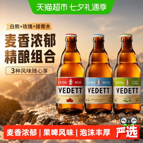 白熊比利时精酿啤酒330ml*3