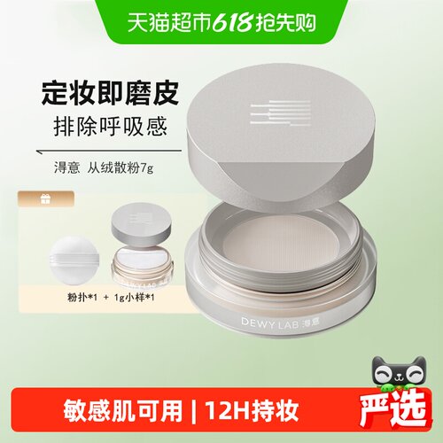 淂意敏肌友好持久控油蜜粉