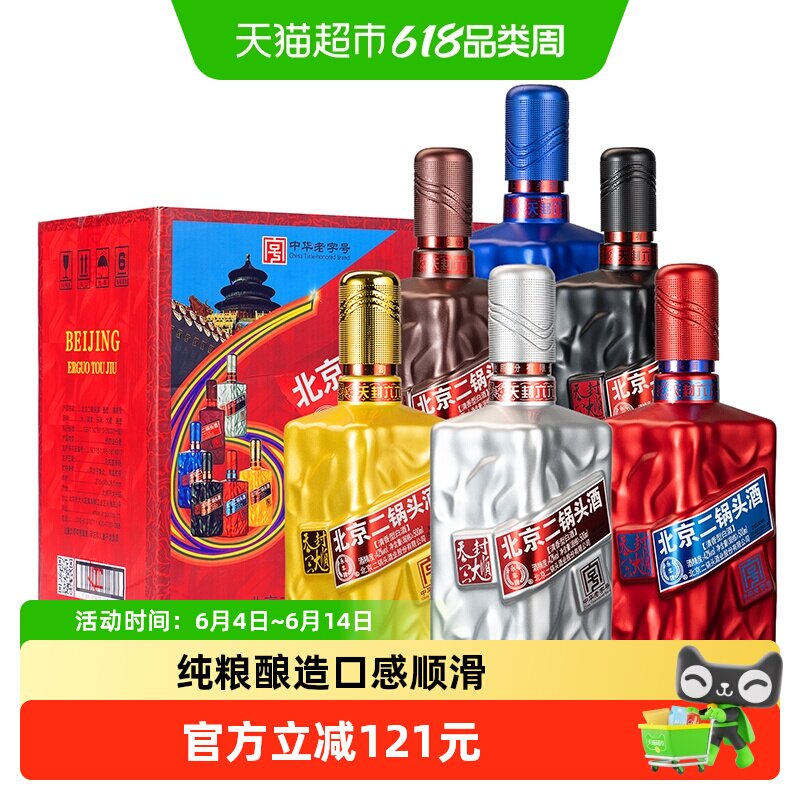 永丰北京二锅头六六大顺42度清香型纯粮食白酒整箱白酒送礼