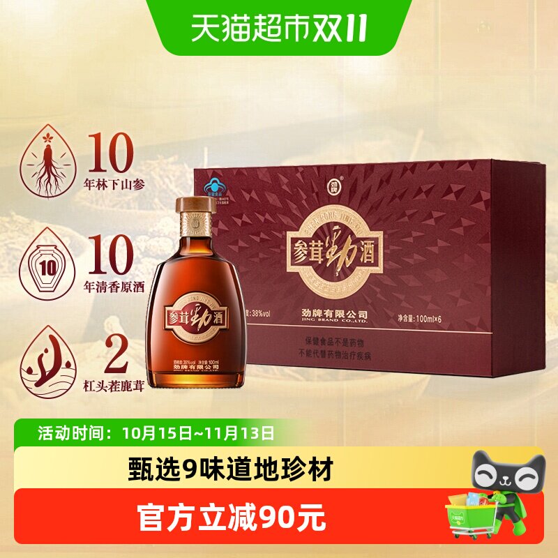 劲牌38度参茸劲酒100ml*6瓶装礼盒人参鹿茸保健酒水劲酒