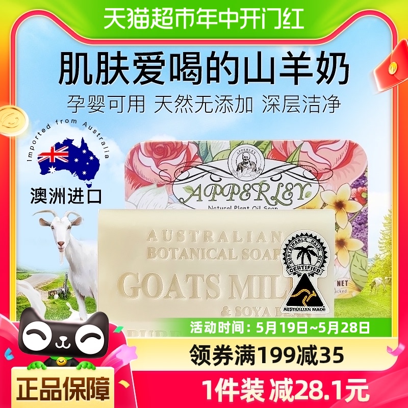 澳洲进口艾柏琳山羊奶皂精油手工皂200g*1块洁肤洗澡洗发