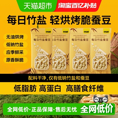 甘源低钠竹盐蚕豆高蛋白膳食