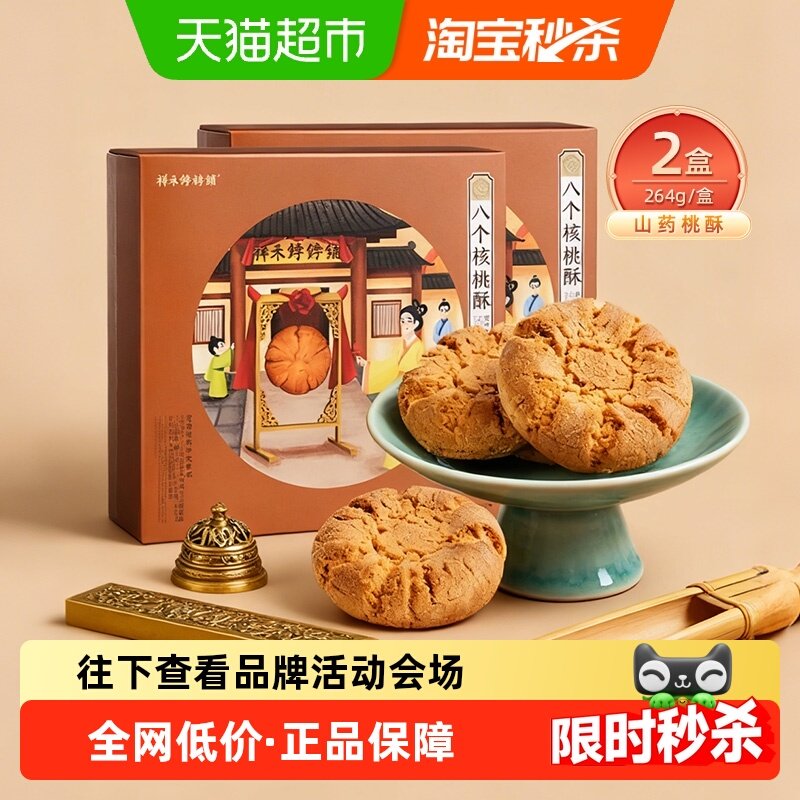 祥禾饽饽铺山药核桃酥饼干休闲零食传统中式糕点心早餐食品伴手礼,零食/坚果/特产,中式糕点/新中式糕点,淘宝优惠券,粉丝福利购,淘宝优惠卷