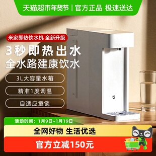 小米米家即热式饮水机S1家用桌面台式小型直饮机加热一体饮水机