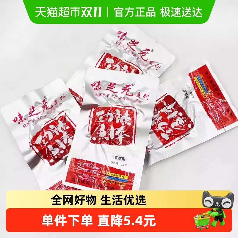 味芝元劲辣鱼棒湖南特产零食小吃15g*10包毛毛鱼香辣小鱼仔鱼干