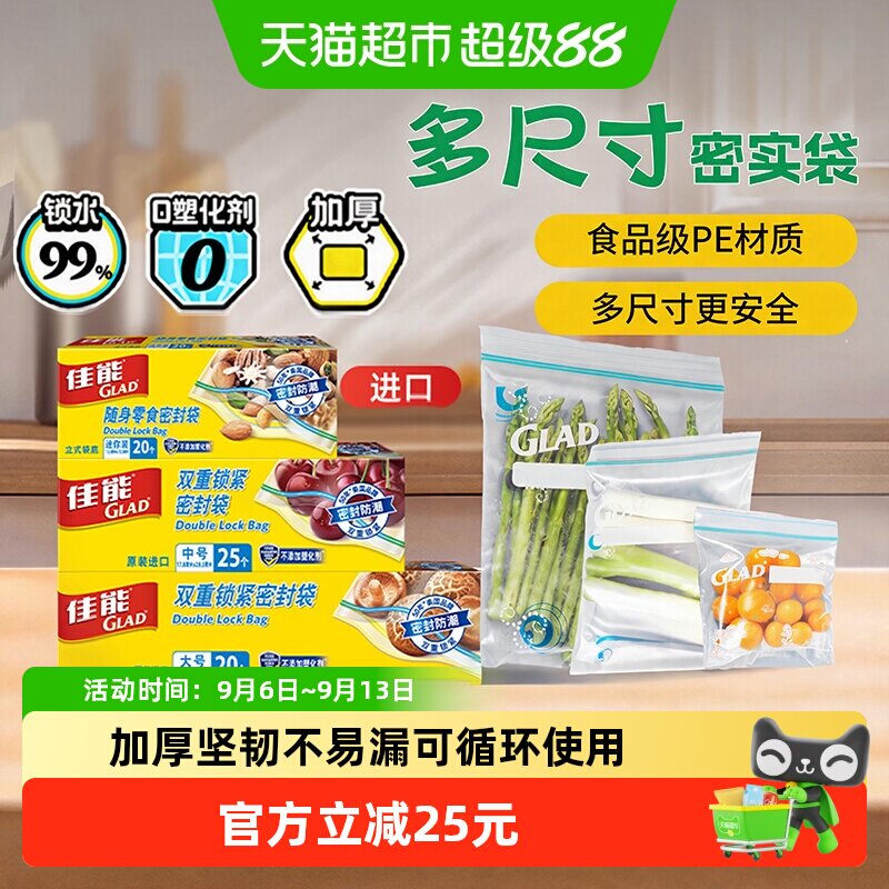 佳能食品密封袋站立大中迷你65只