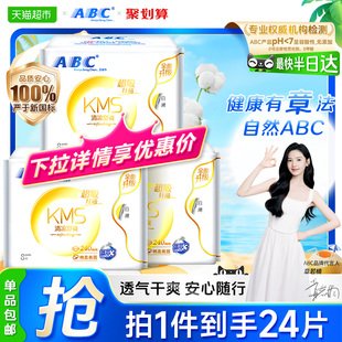 清凉舒爽 ABC卫生巾姨妈巾日用干爽超吸纤薄组合正品 免运