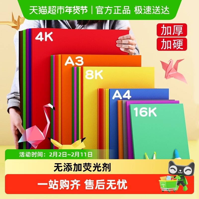 A3彩色卡纸手工硬卡纸彩纸手工纸材料包幼儿园折纸A4k儿童剪纸d