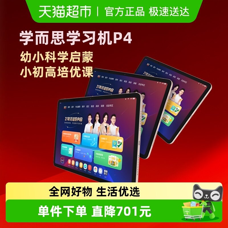 学而思学习机2025新款智能AI幼小学初中高中通用学生平板P4 