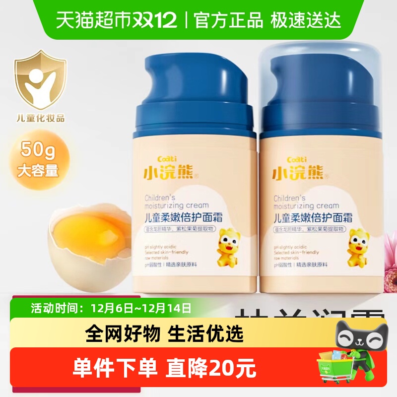 小浣熊儿童舒缓保湿面霜