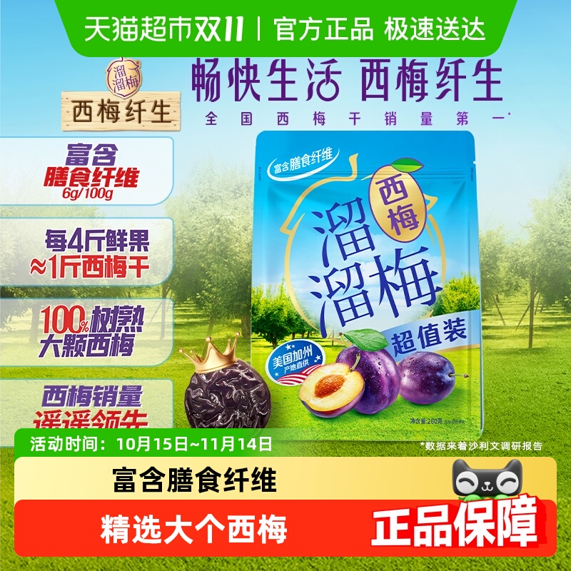 溜溜梅加州西梅超值装青梅酸话梅休闲零食办公室蜜饯果干