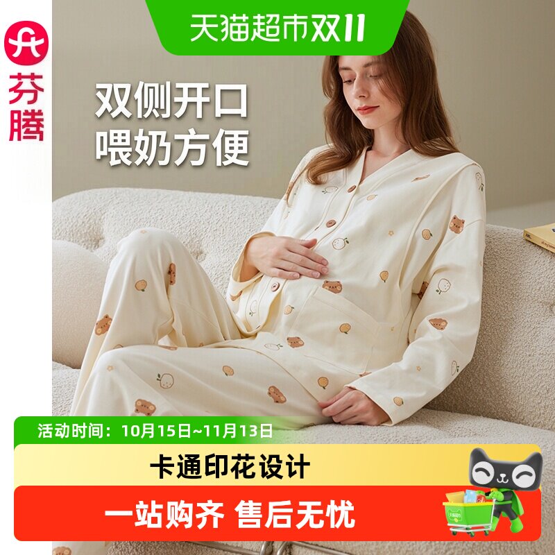 芬腾月子服孕妇睡衣女春夏款孕期纯棉套装产后产妇喂奶哺乳家居服