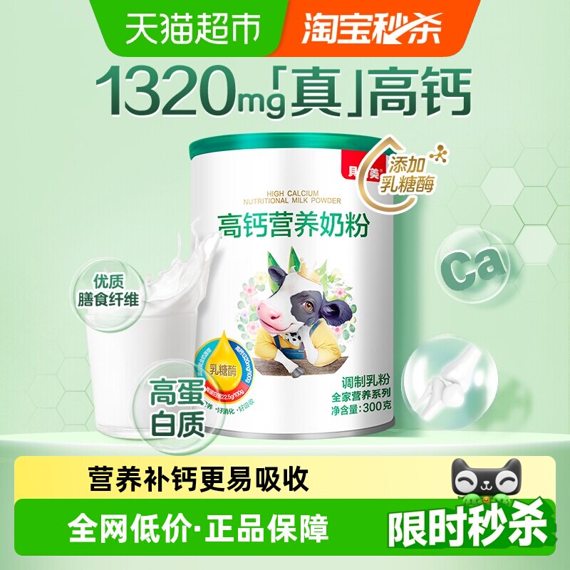 贝因美高钙全家营养奶粉300克成人营养牛奶粉高蛋白高膳食纤维