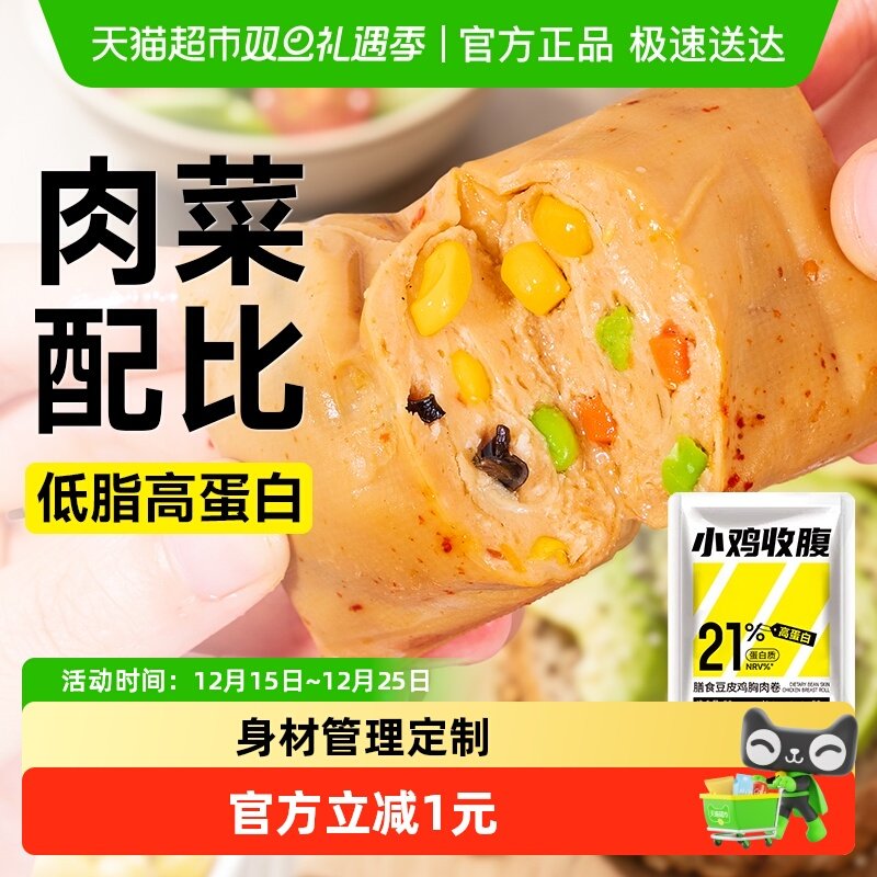 鸡胸肉膳食豆皮肉卷低脂蔬菜鸡肉肠健身卡轻食代餐早餐饱腹主食品