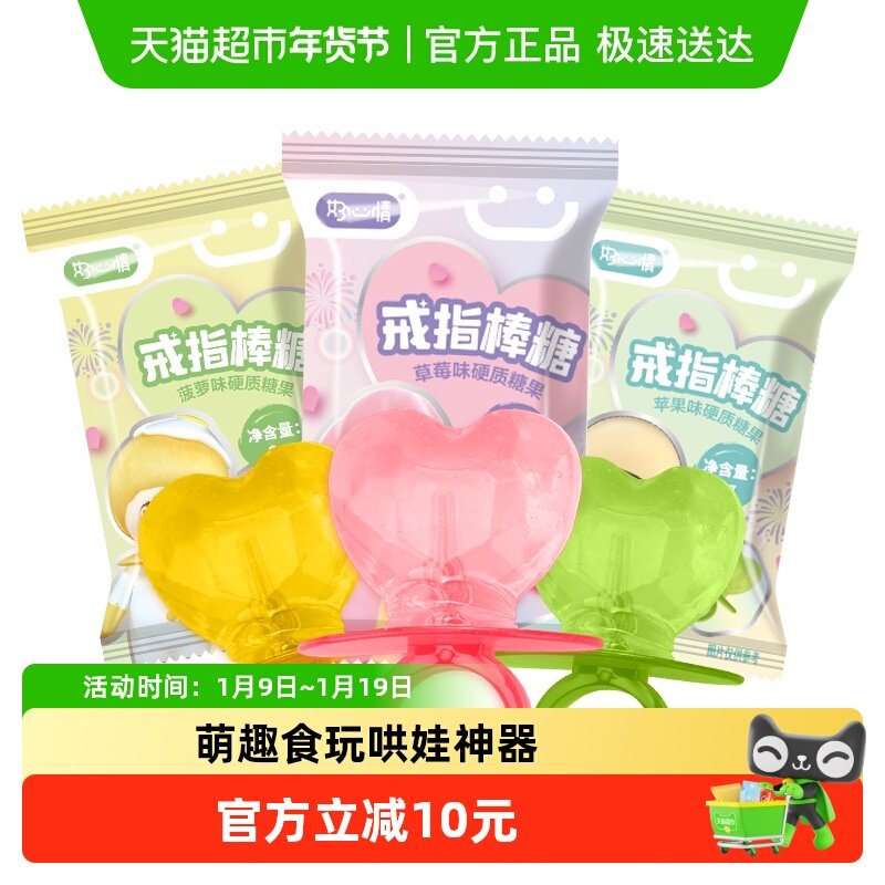 好心情纯乐仙子戒指糖儿童节礼物水果味钻石糖零食玩具