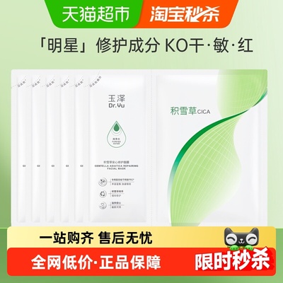 Dr.Yu/玉泽积雪草安心修护面膜