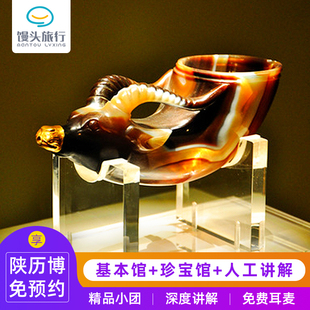 【纯玩15人+代约门票】陕西历史博物馆门票基础+珍宝馆+人工讲解