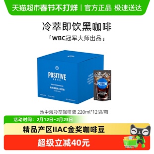 【明星同款】PH地中海咖啡即饮冷萃咖啡液速溶美式袋装positive
