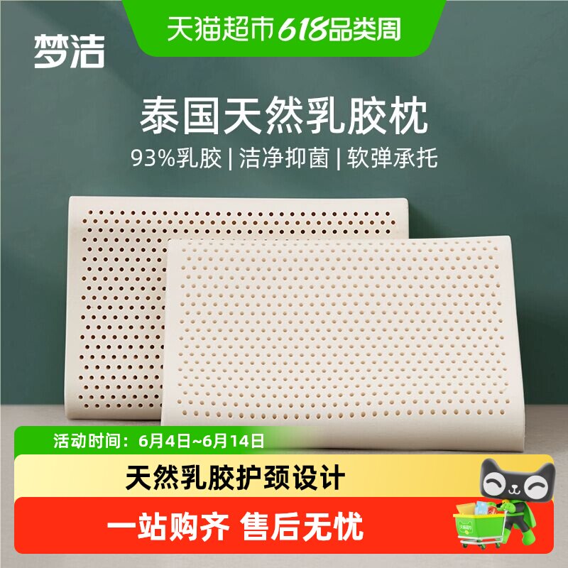 梦洁家纺泰国进口天然乳胶枕头儿童护颈椎助睡眠深睡枕芯学生抗菌