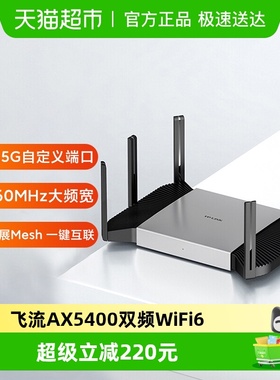 普联TP-LINK飞流AX5400双频千兆家用无线路由器高速2.5G口XDR5480