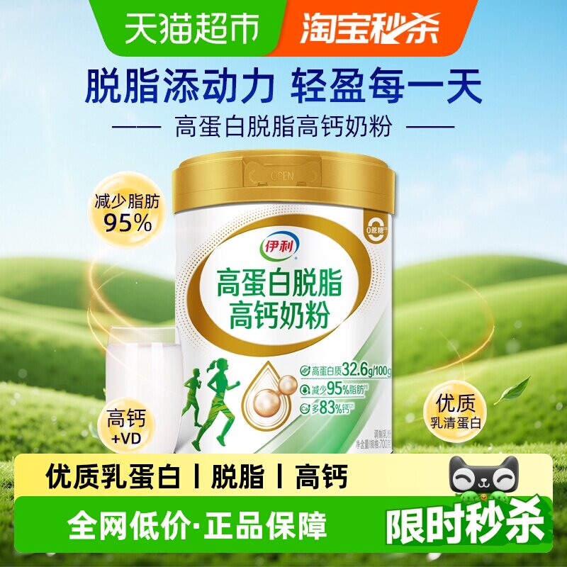 伊利高蛋白脱脂高钙奶粉中老年成人全家营养健身低脂早餐牛奶700g