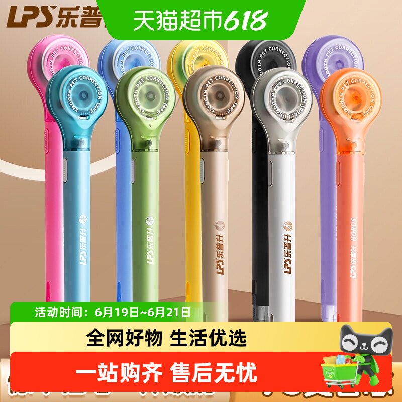 乐普升修正带笔式小学生专用三年级涂改带初中生无痕改正带替换芯