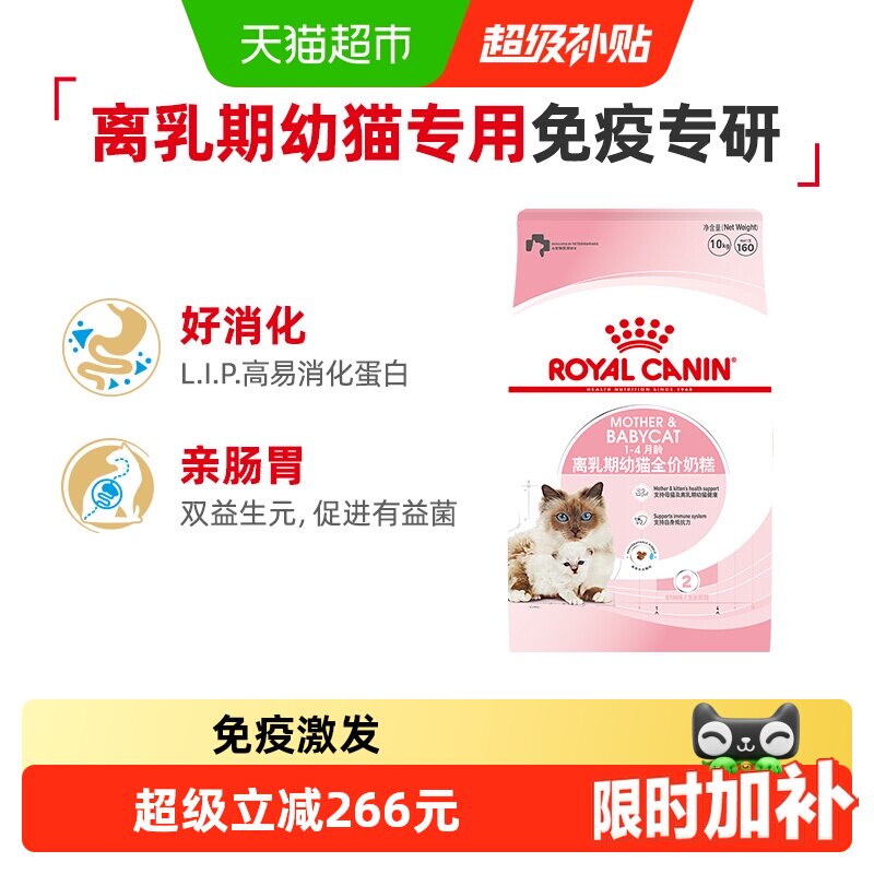 皇家猫粮BK34孕猫及1-4月期幼猫粮10kg离乳期奶糕专用