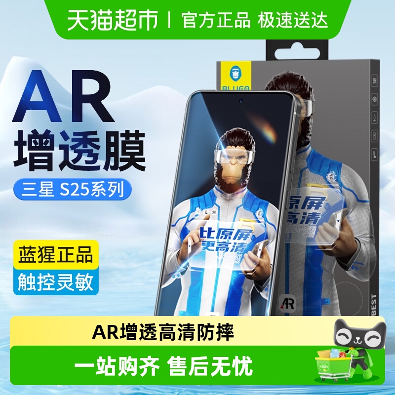 蓝猩先生三星S25Ultra钢化膜