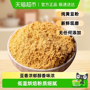邹有才炒熟黄豆粉驴打滚豆乳盒子烘焙专用纯正原料即食