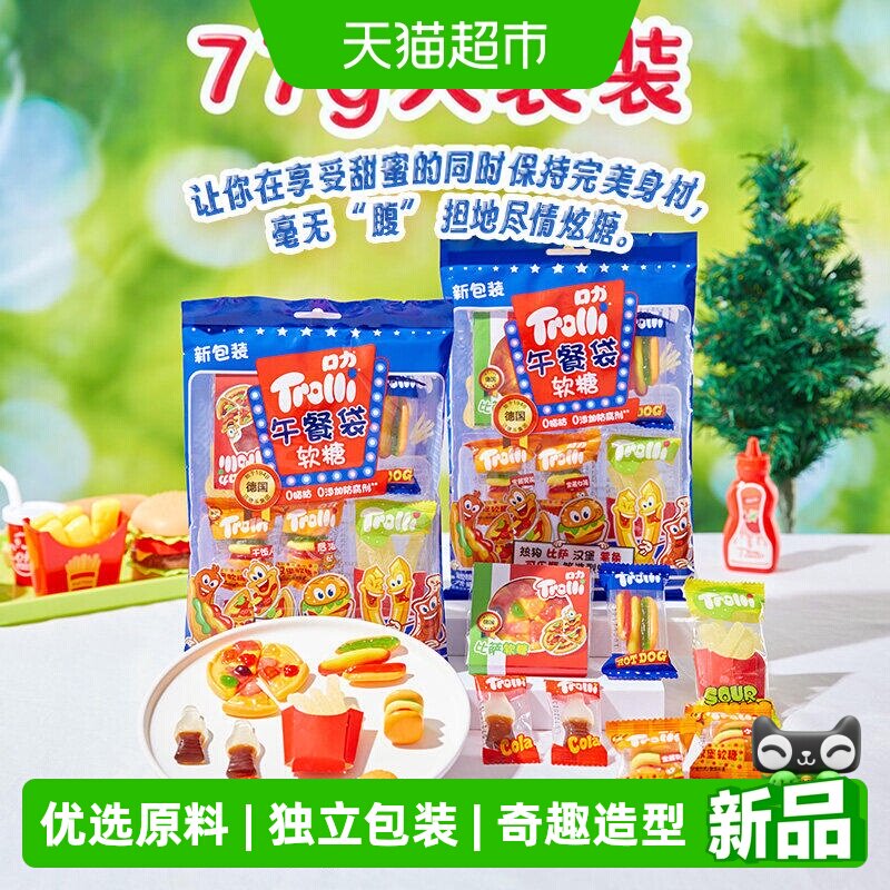 Trolli口力午餐袋软糖77g*1袋儿童糖果零食橡皮糖独立包装