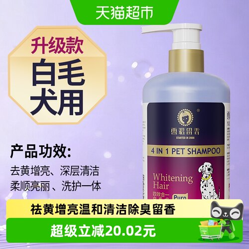 雪貂留香狗狗沐浴液驱螨持久留香