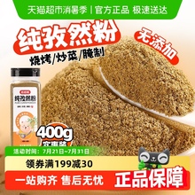 包邮稻稻熊纯孜然粉大瓶装家用新疆烧烤调料撒料蘸料腌料瓶装商用