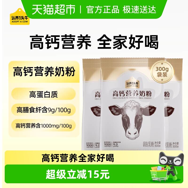 认养一头牛高钙蛋白膳食纤维奶粉