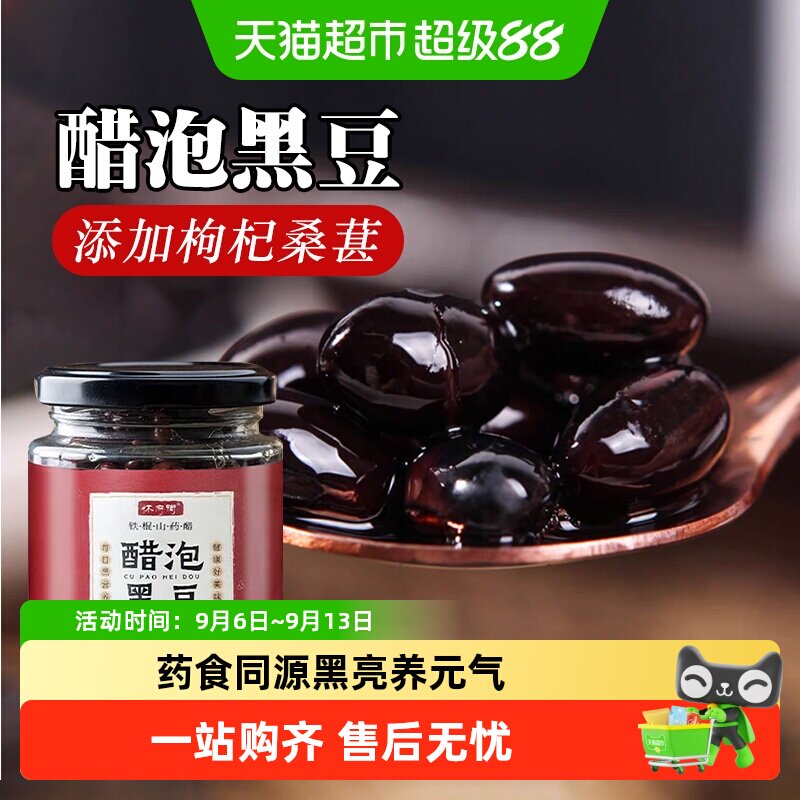 醋泡黑豆罐装铁棍山药小零食即食豆香浓郁蜂蜜营养代餐健康小零食