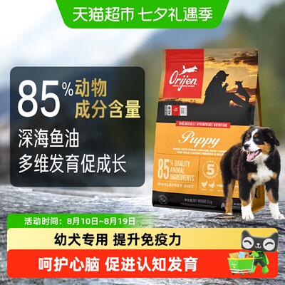 渴望幼犬粮全价幼犬专用狗粮2kg