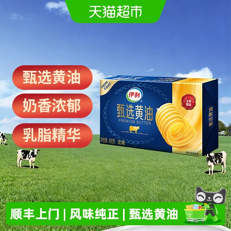 伊利动物黄油原味小包装烘焙煎牛排家用面包营养健康风味纯正甄选