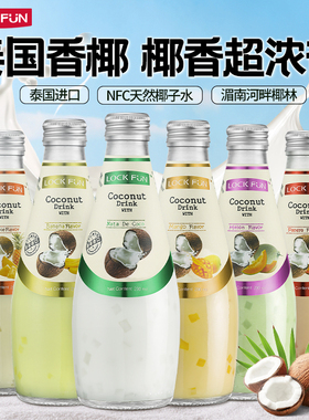 泰国进口乐可芬lockfun原味椰汁椰果椰奶饮料290ml5瓶整箱12瓶