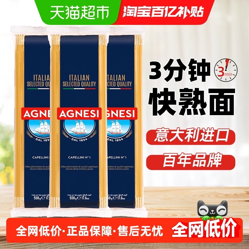 安尼斯1号直条意面3袋意大利产3分钟快熟细面低脂高蛋白西餐用面,粮油调味/速食/干货/烘焙,意大利面,淘宝优惠券,粉丝福利购,淘宝优惠卷