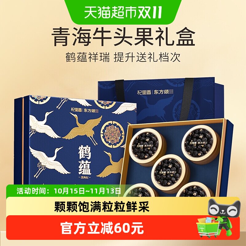 杞里香牛头果黑枸杞礼盒500g