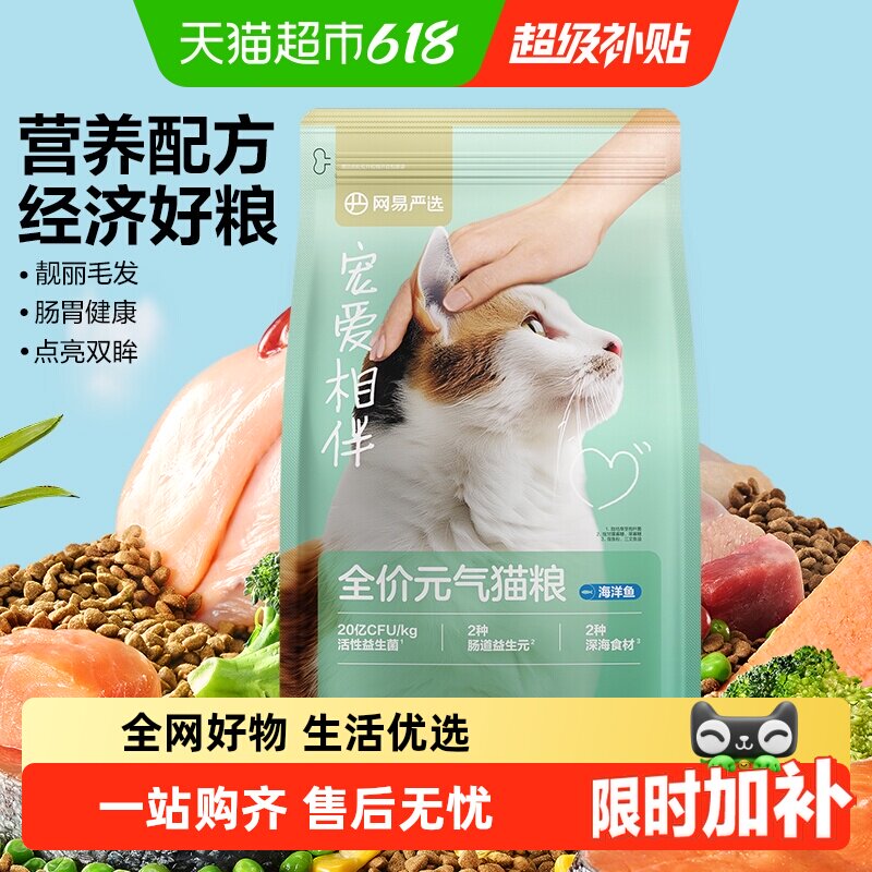 网易严选元气猫粮深海精华