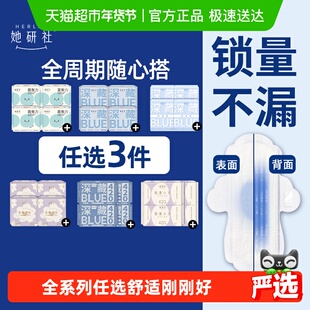 【99元任选3件】她研社卫生巾安睡裤爆款组合随心配